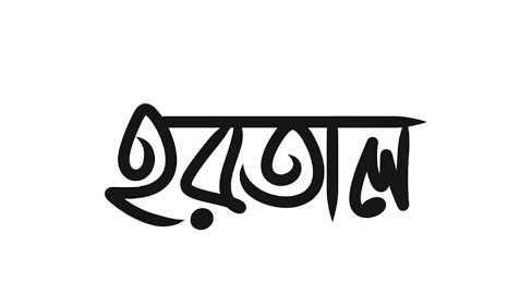 কাল হরতাল পালনের ঘোষণা জামায়াতেরও