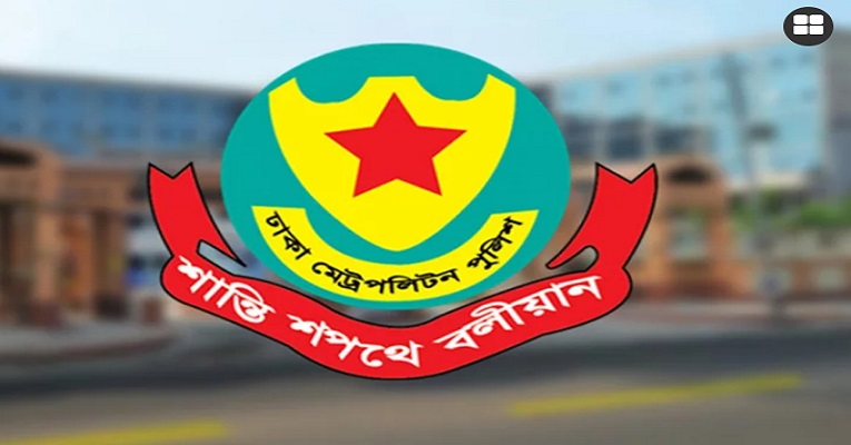 নাশকতা রোধে ডিএমপির ১০ নির্দেশনা