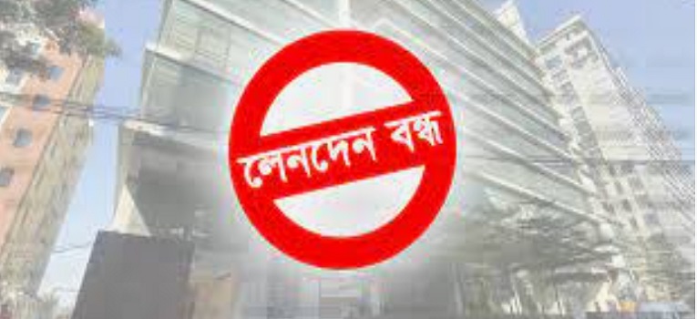 ২৫ কোম্পানির শেয়ারের লেনদেন বন্ধ