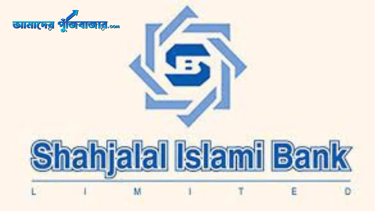 ৫০০ কোটি টাকার বন্ড ছাড়বে শাহজালাল ব্যাংক