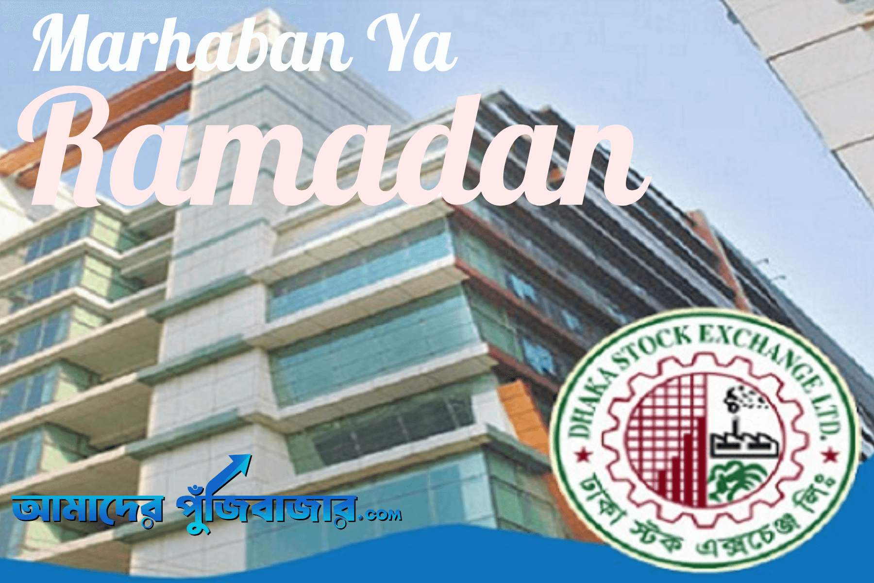 রমজানে শেয়ারবাজারে লেনদেনের নতুন সময়সূচি