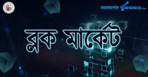 block-market