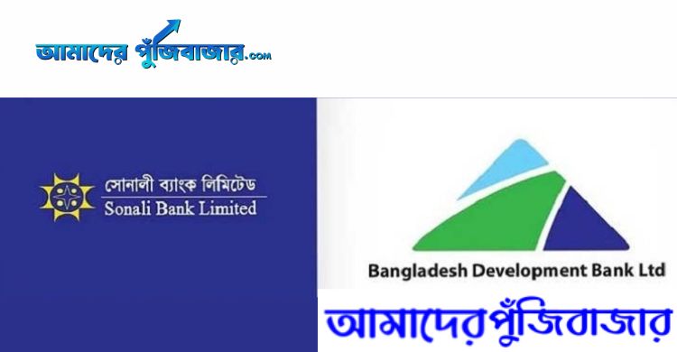 সোনালীর সঙ্গে একীভূত হচ্ছে বিডিবিএল, আজ চুক্তি