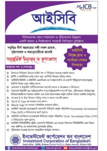 Investment-Corporation-Bangladesh