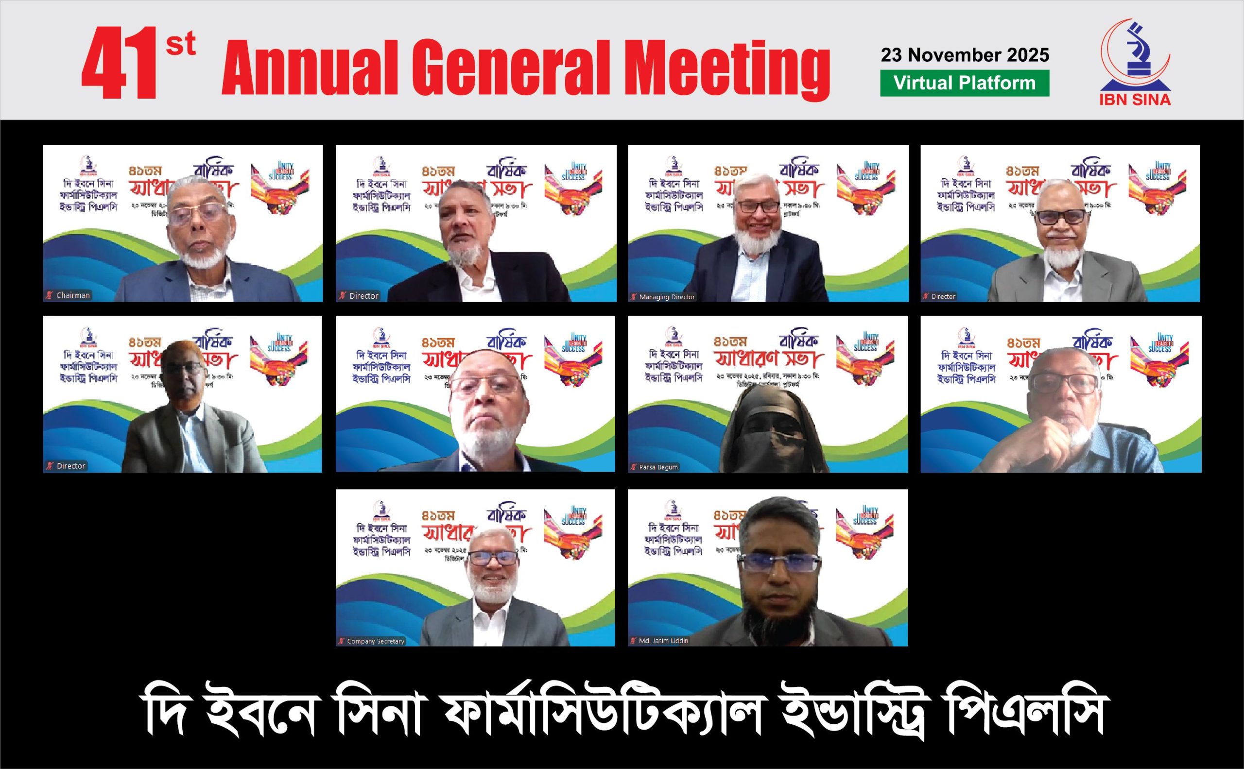 ইবনে সিনা ফার্মাসিউটিক্যালসের ৪১তম বার্ষিক সাধারণ সভা অনুষ্ঠিত