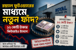 রয়্যাল ফুটওয়্যারের কিউআইও ঘিরে প্রশ্ন, আল-মদিনার অতীত পারফরম্যান্সে বাড়ছে সংশয়