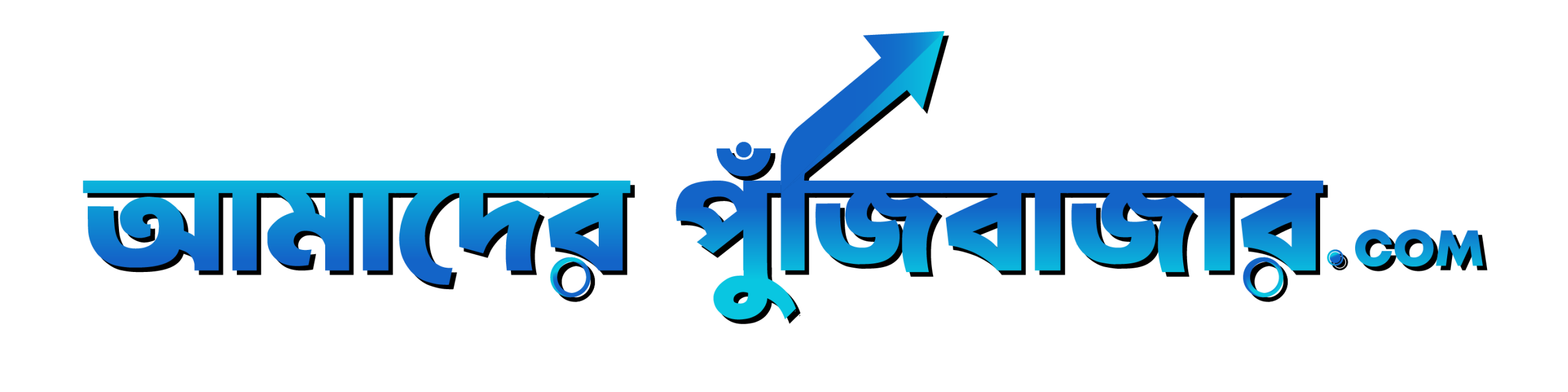 Amader Pujibazar