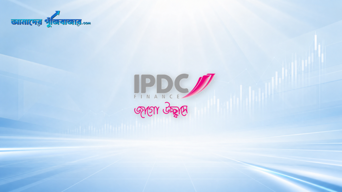 শরিয়াহভিত্তিক অর্থায়ন সেবা চালু করছে আইপিডিসি ফাইন্যান্স