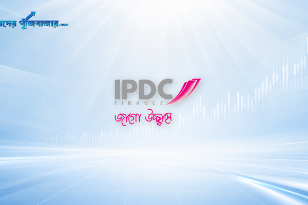 শরিয়াহভিত্তিক অর্থায়ন সেবা চালু করছে আইপিডিসি ফাইন্যান্স
